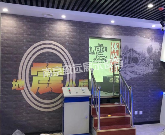 地震小屋