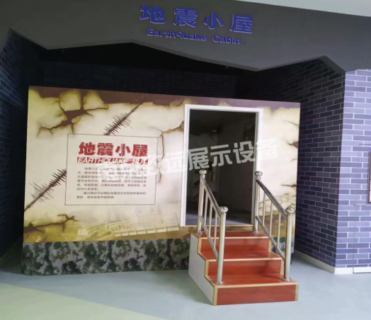 地震小屋